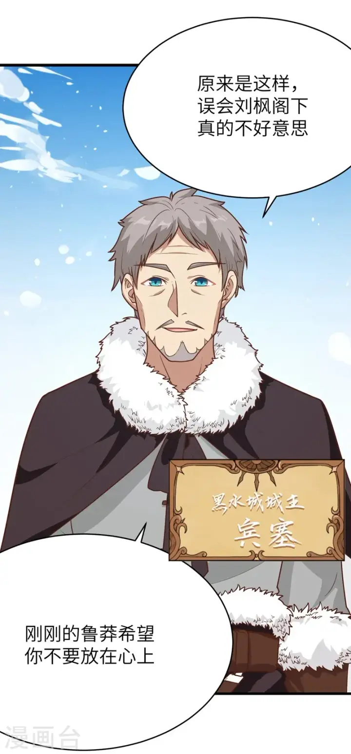 《从今天开始当城主》第132话图37