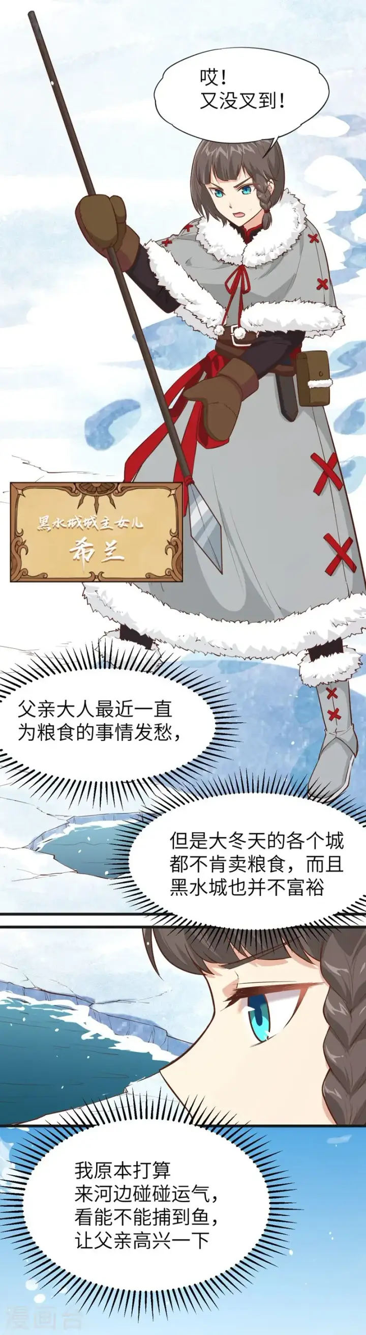 《从今天开始当城主》第132话图5