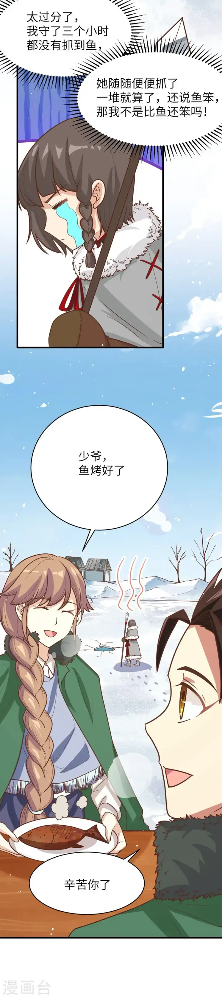 《从今天开始当城主》第132话图9
