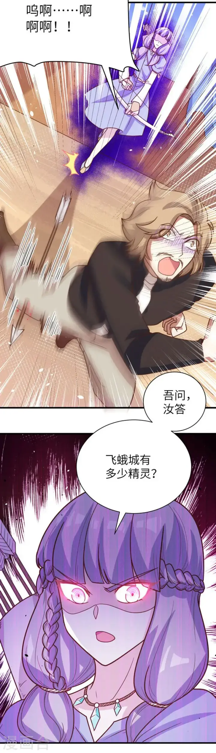 《从今天开始当城主》第133话图10