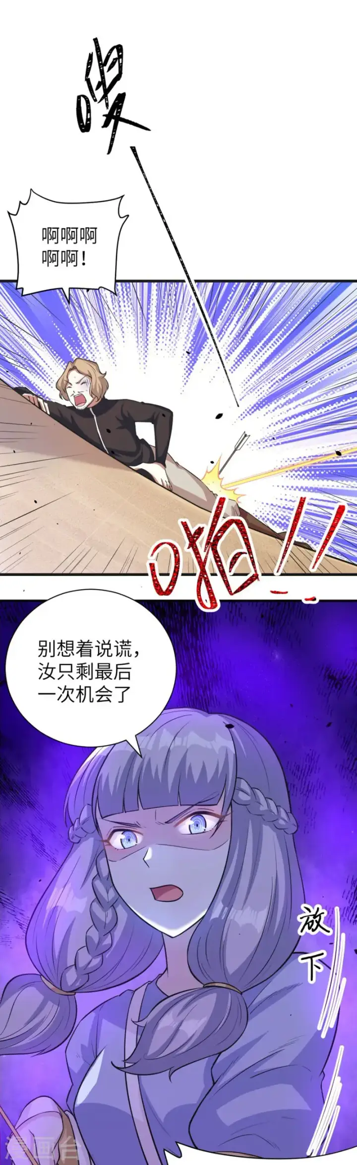 《从今天开始当城主》第133话图12