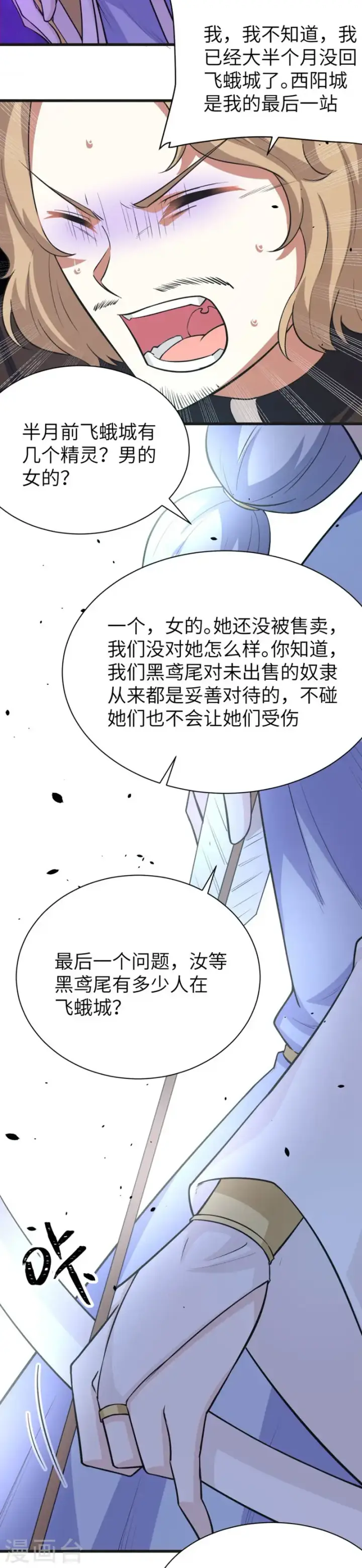 《从今天开始当城主》第133话图13