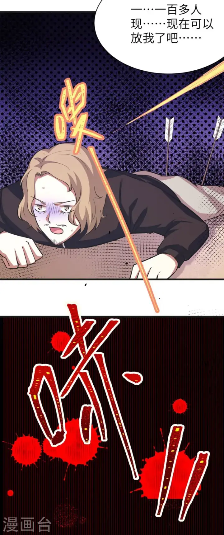 《从今天开始当城主》第133话图14