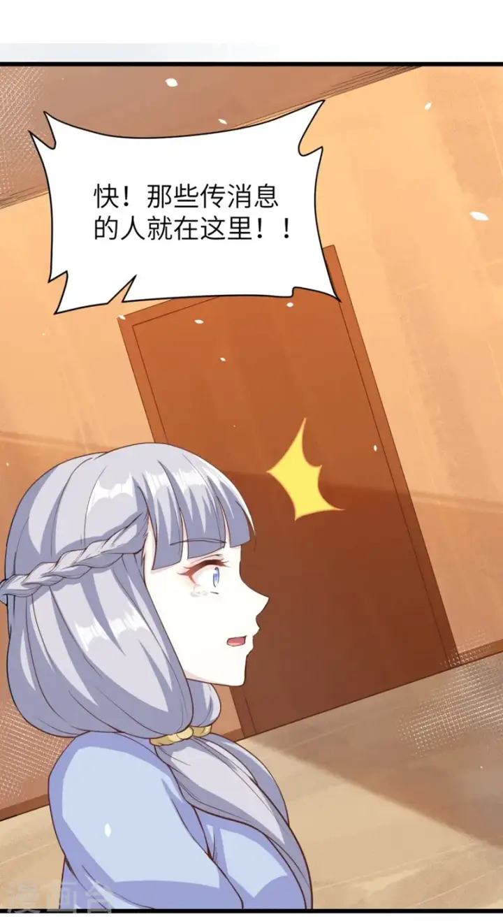 《从今天开始当城主》第133话图15
