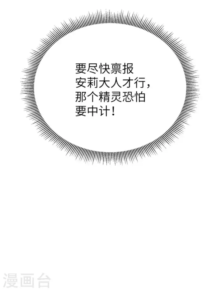 《从今天开始当城主》第133话图19