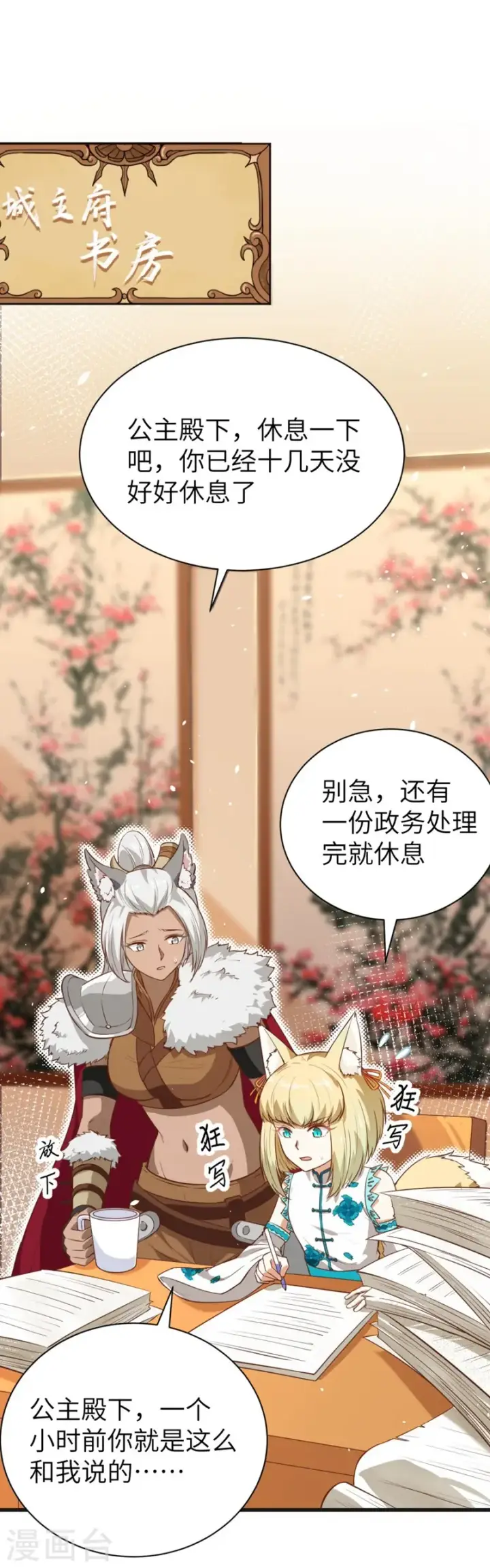 《从今天开始当城主》第133话图2