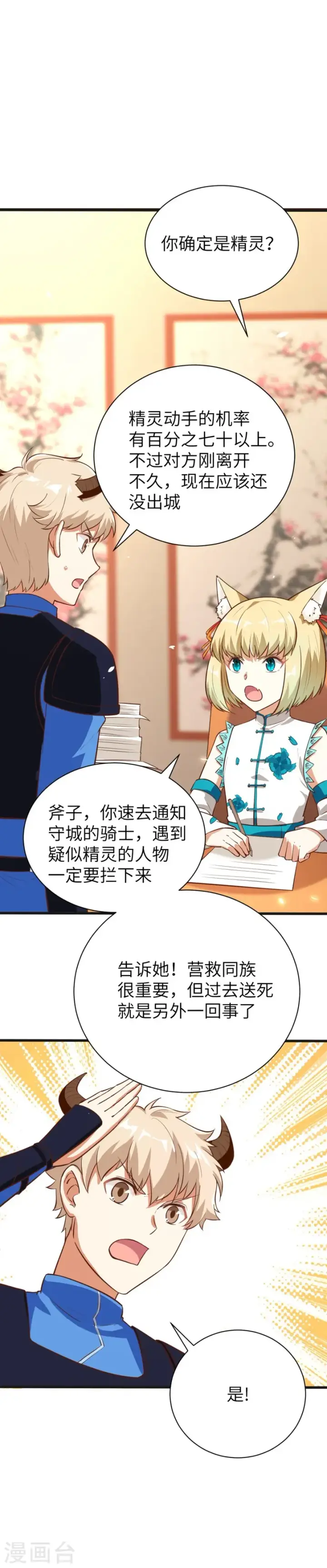 《从今天开始当城主》第133话图20