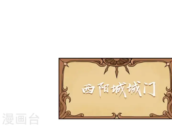 《从今天开始当城主》第133话图21