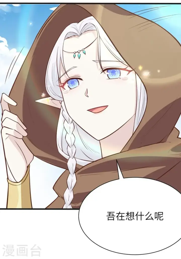 《从今天开始当城主》第133话图23