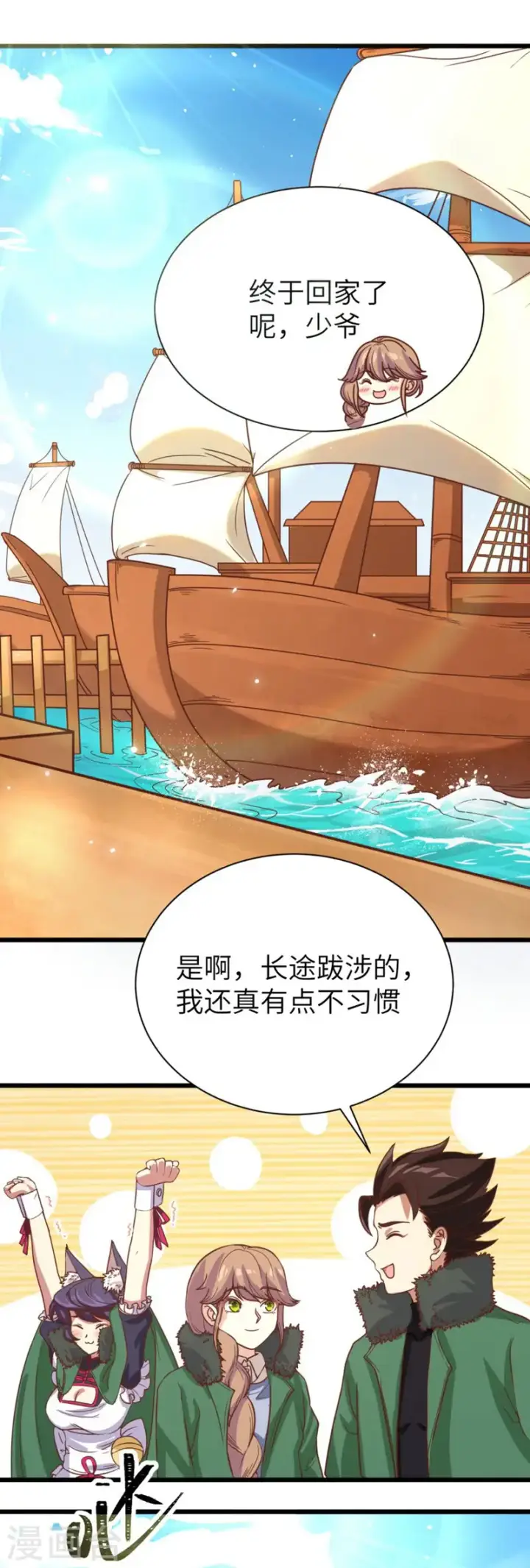 《从今天开始当城主》第133话图28
