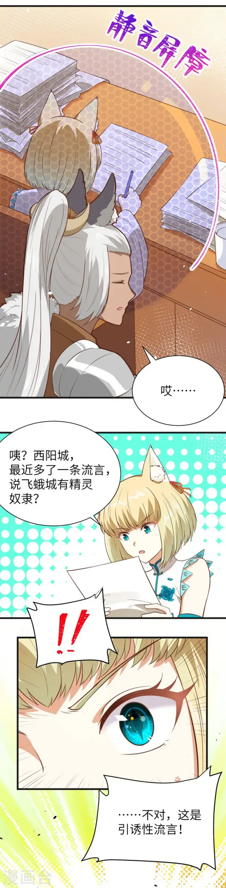 《从今天开始当城主》第133话图3