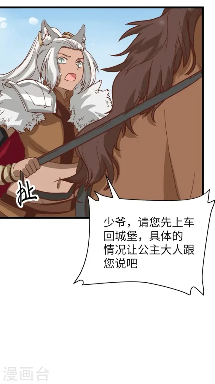 《从今天开始当城主》第133话图30