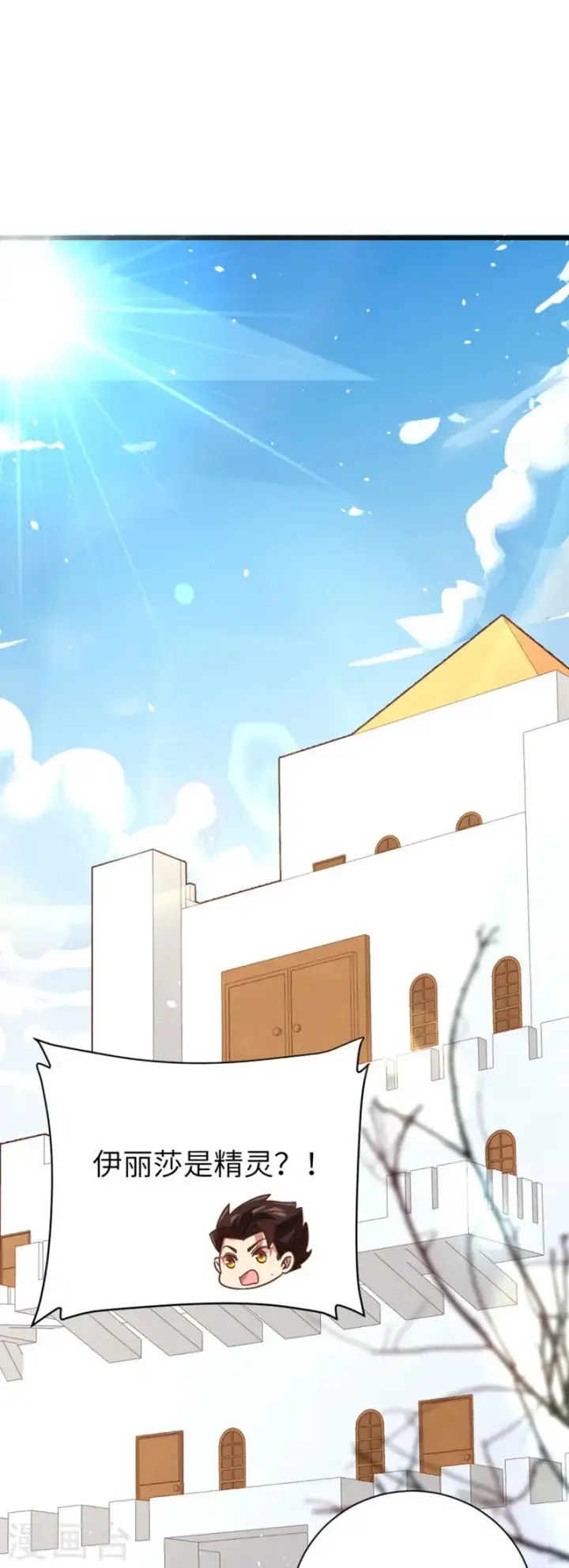 《从今天开始当城主》第133话图31