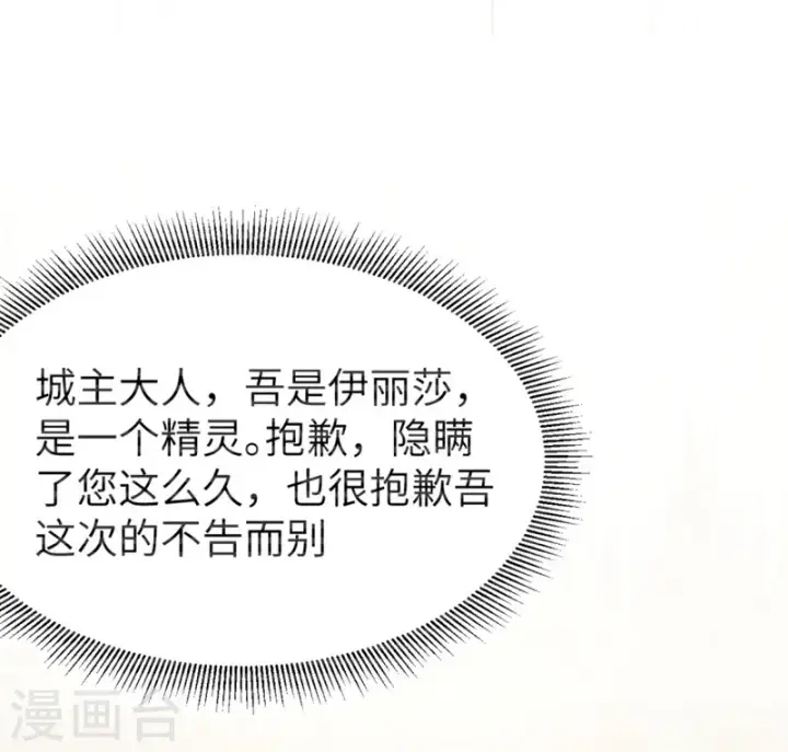 《从今天开始当城主》第133话图33