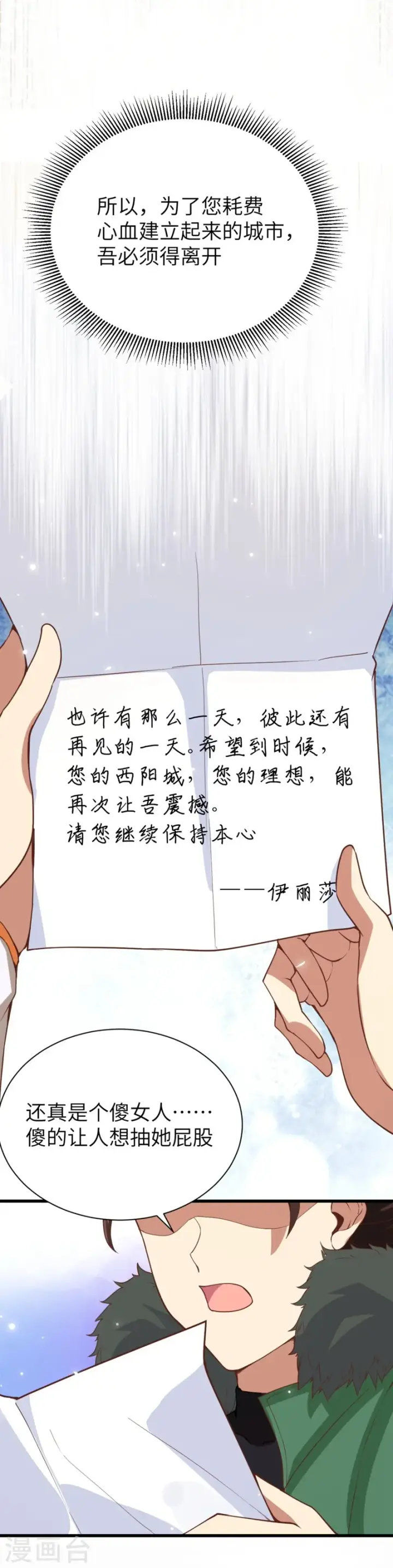 《从今天开始当城主》第133话图36