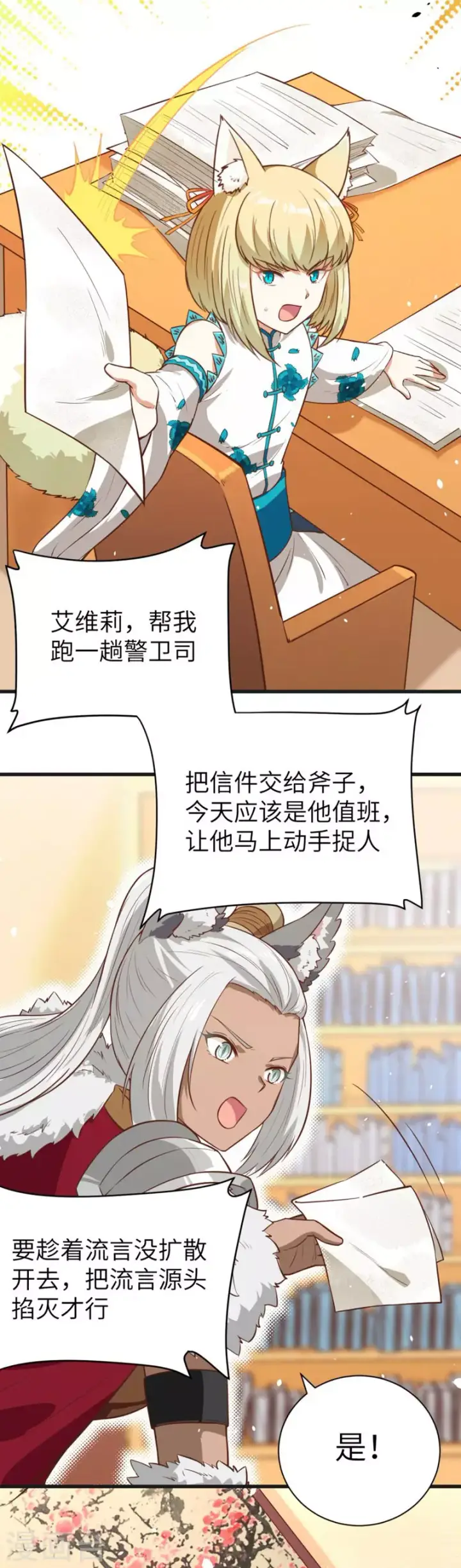 《从今天开始当城主》第133话图4
