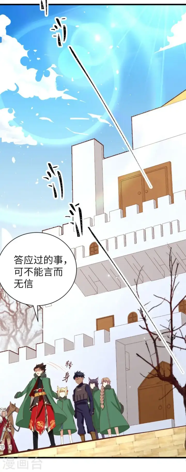 《从今天开始当城主》第133话图40