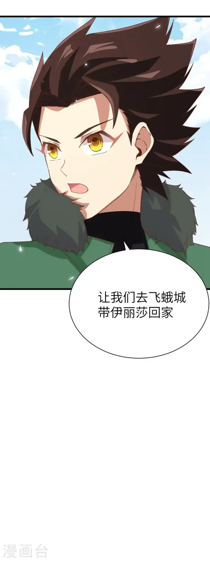 《从今天开始当城主》第133话图41
