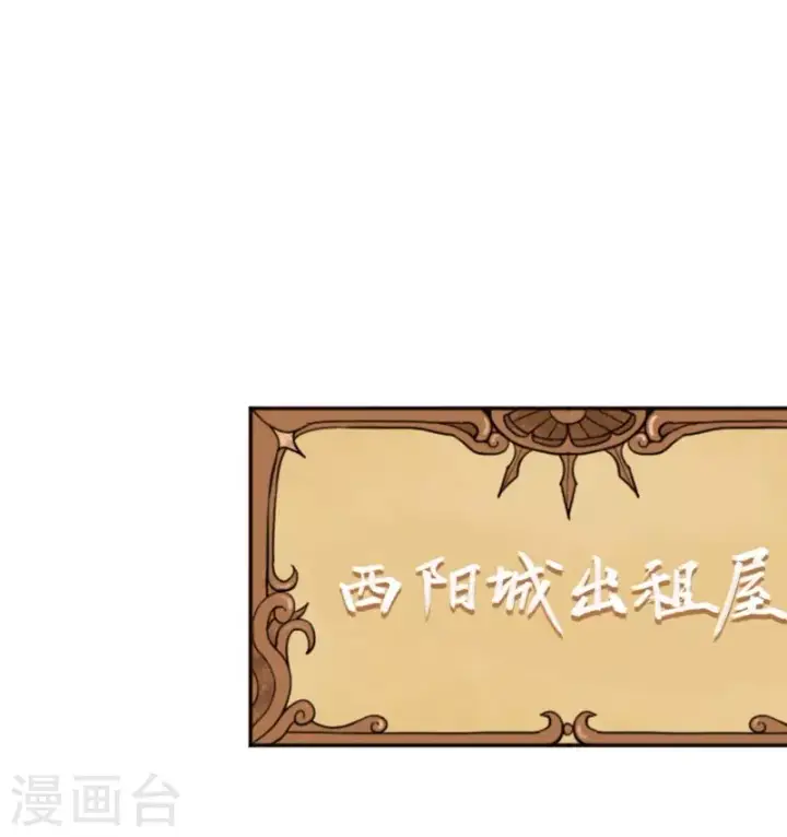 《从今天开始当城主》第133话图6