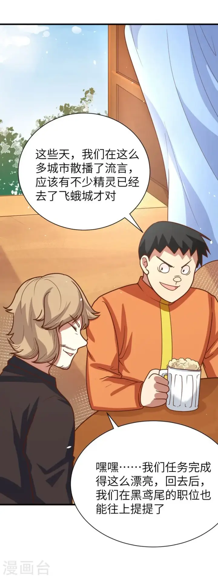 《从今天开始当城主》第133话图7