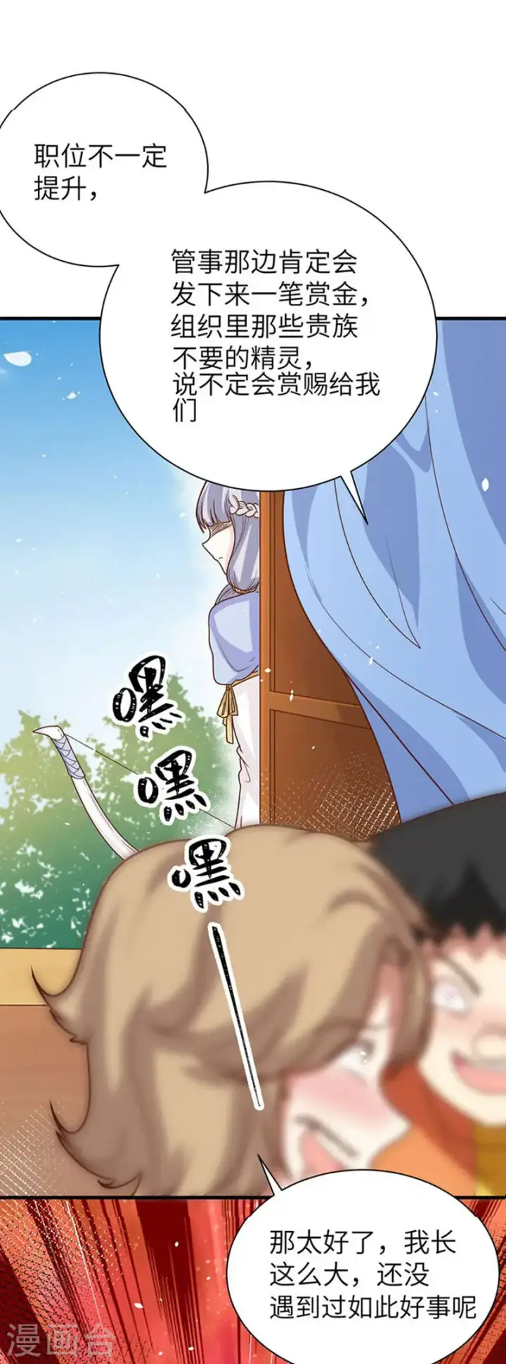 《从今天开始当城主》第133话图8