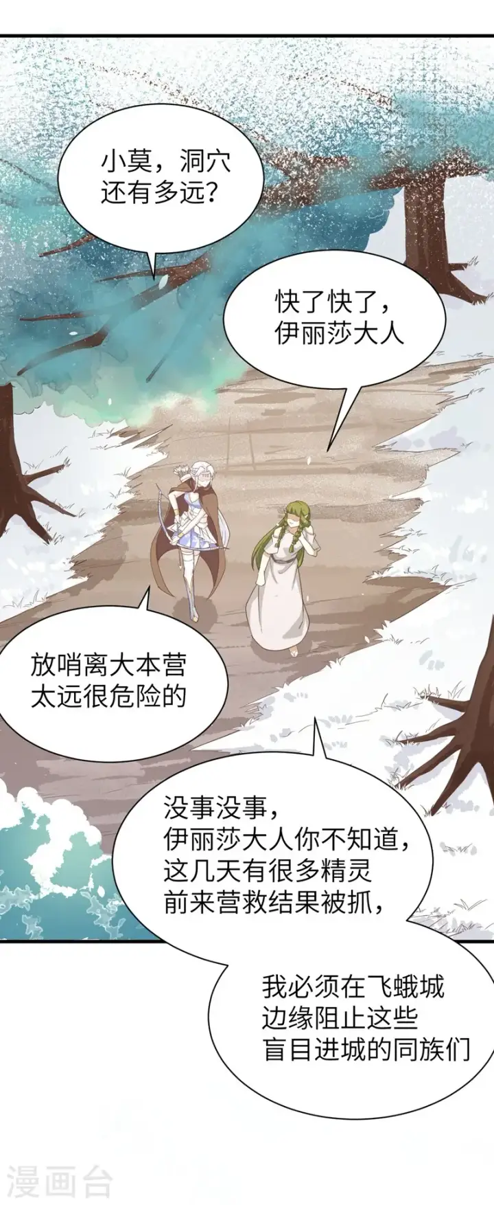 《从今天开始当城主》第134话图10