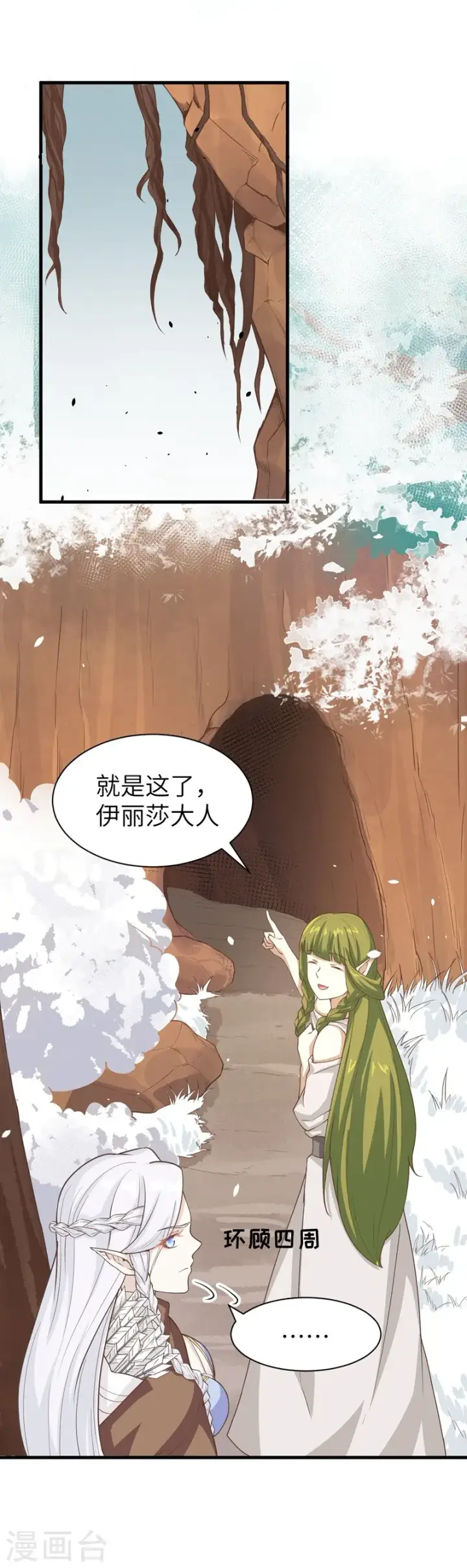 《从今天开始当城主》第134话图11