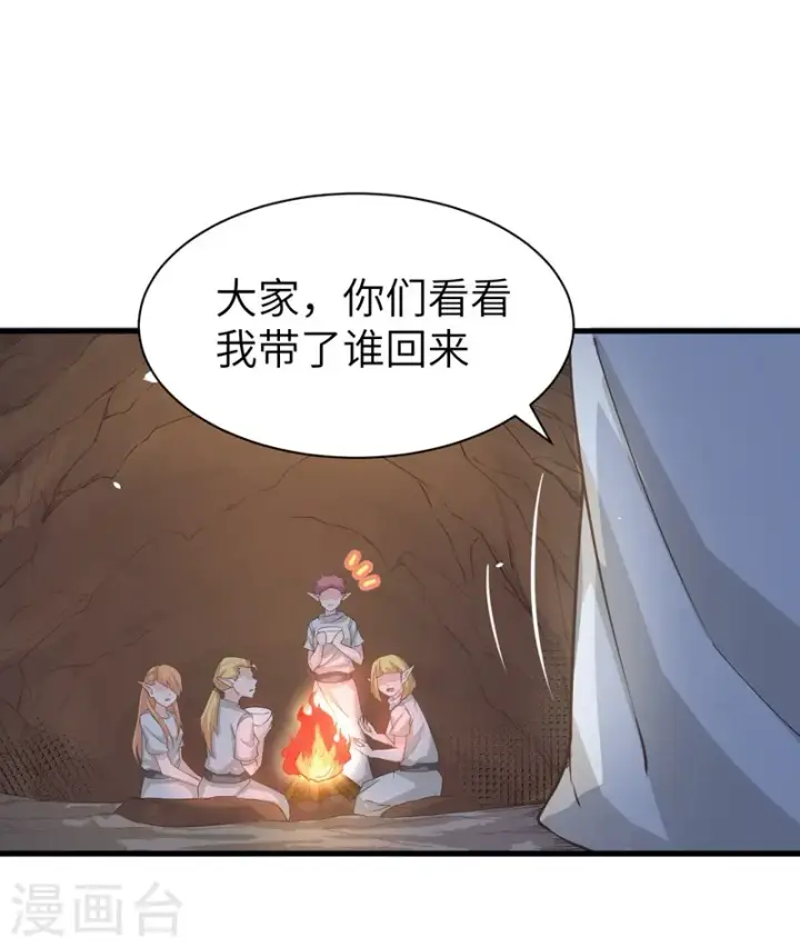 《从今天开始当城主》第134话图12