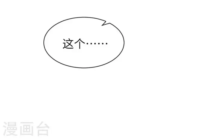 《从今天开始当城主》第134话图14