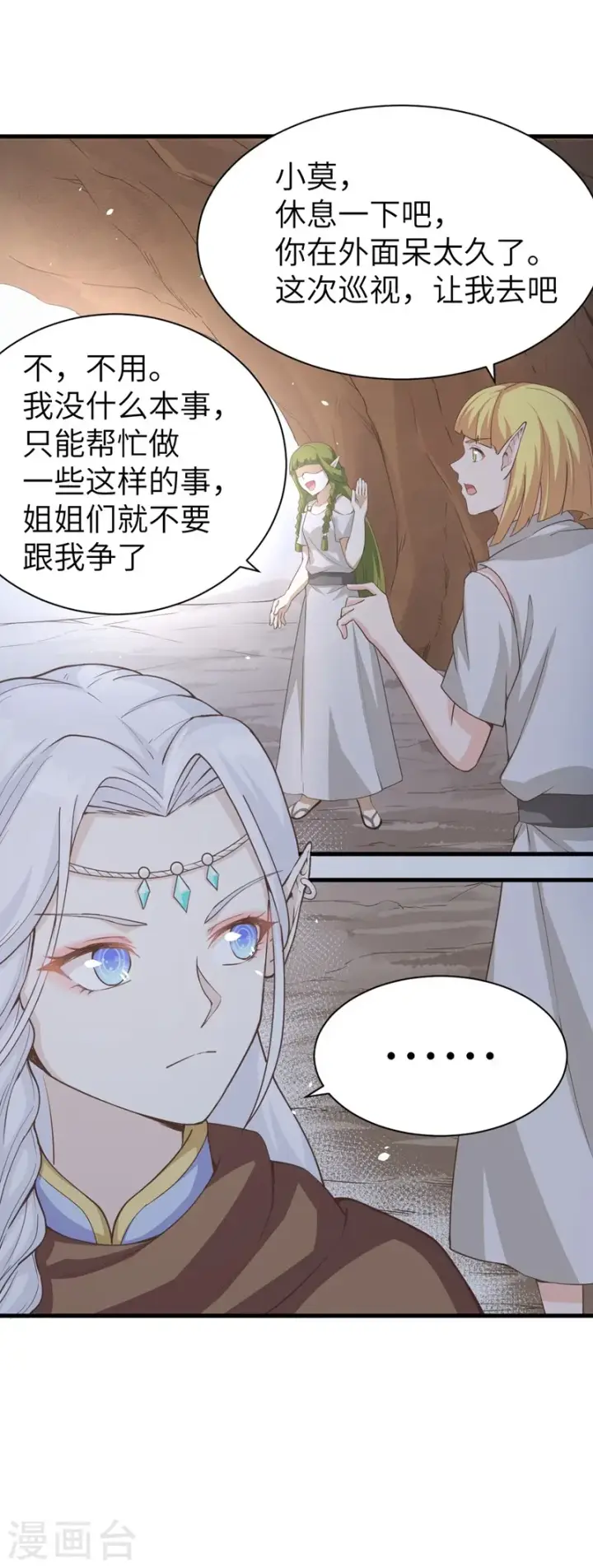 《从今天开始当城主》第134话图16