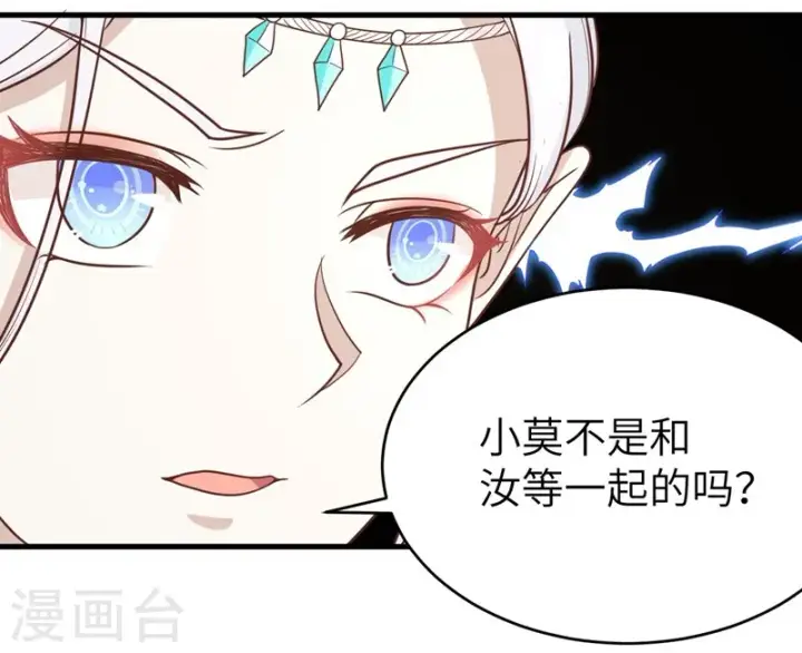 《从今天开始当城主》第134话图18