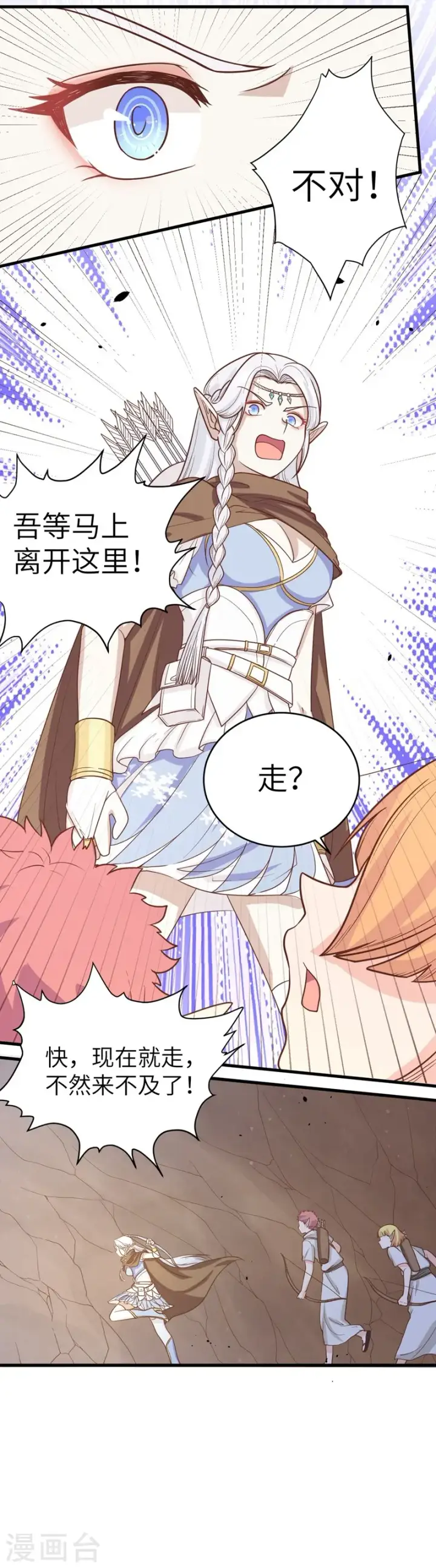 《从今天开始当城主》第134话图20