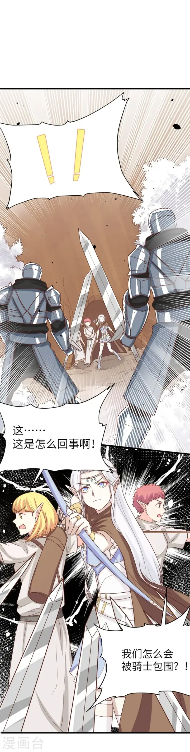 《从今天开始当城主》第134话图21