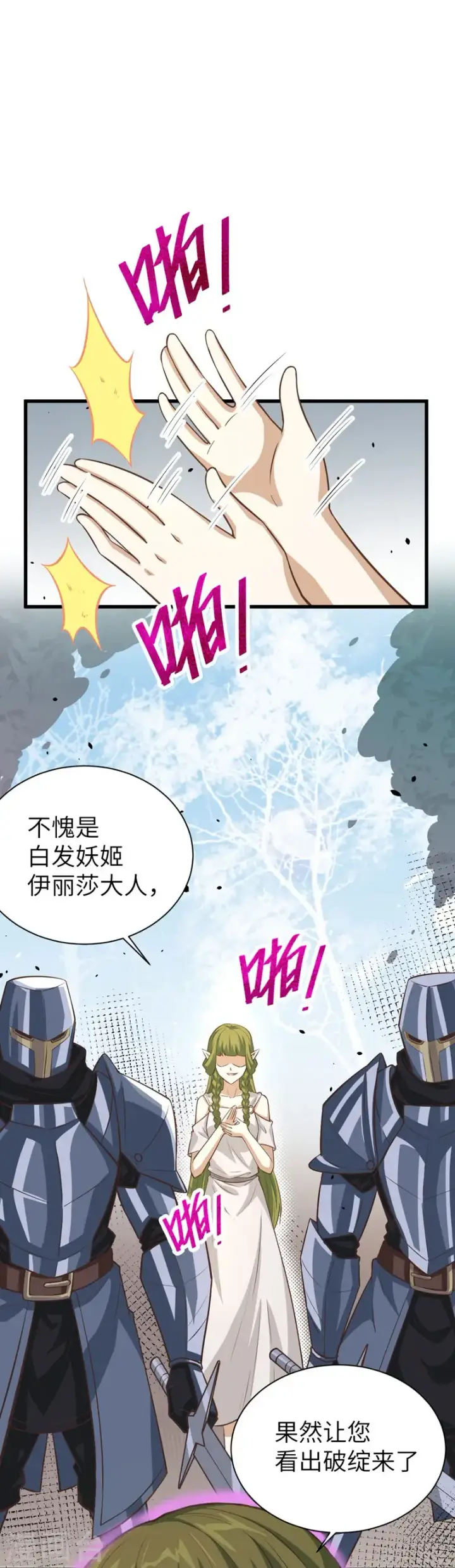 《从今天开始当城主》第134话图23
