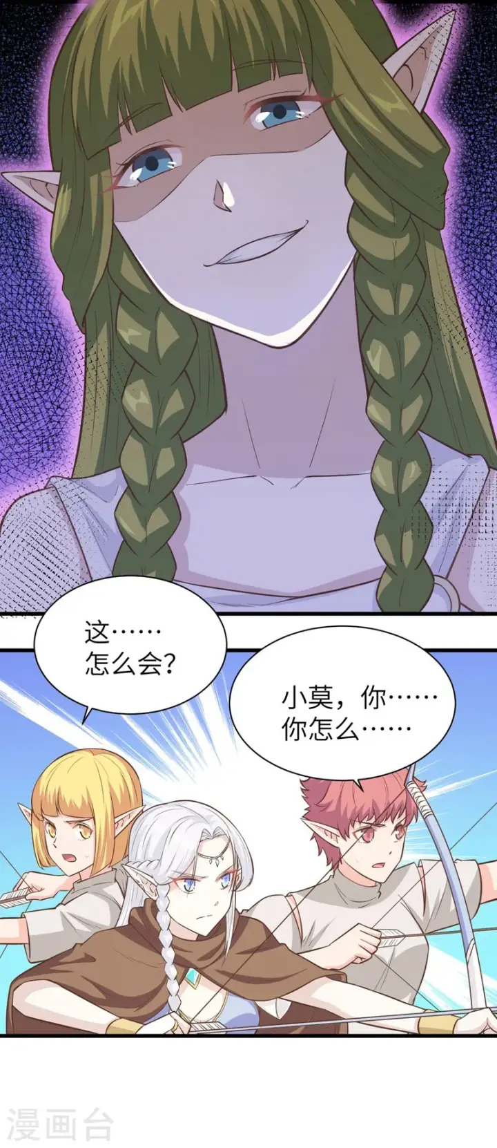 《从今天开始当城主》第134话图24