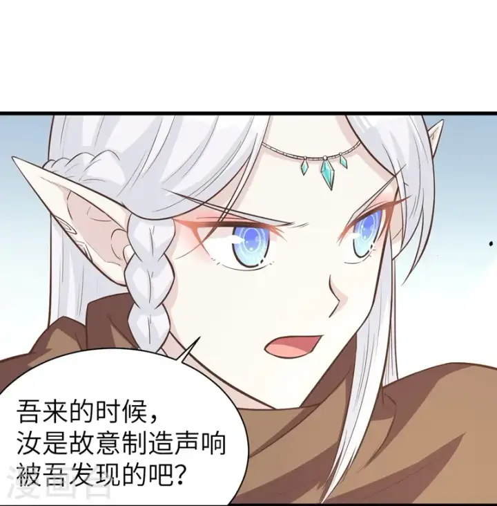 《从今天开始当城主》第134话图25