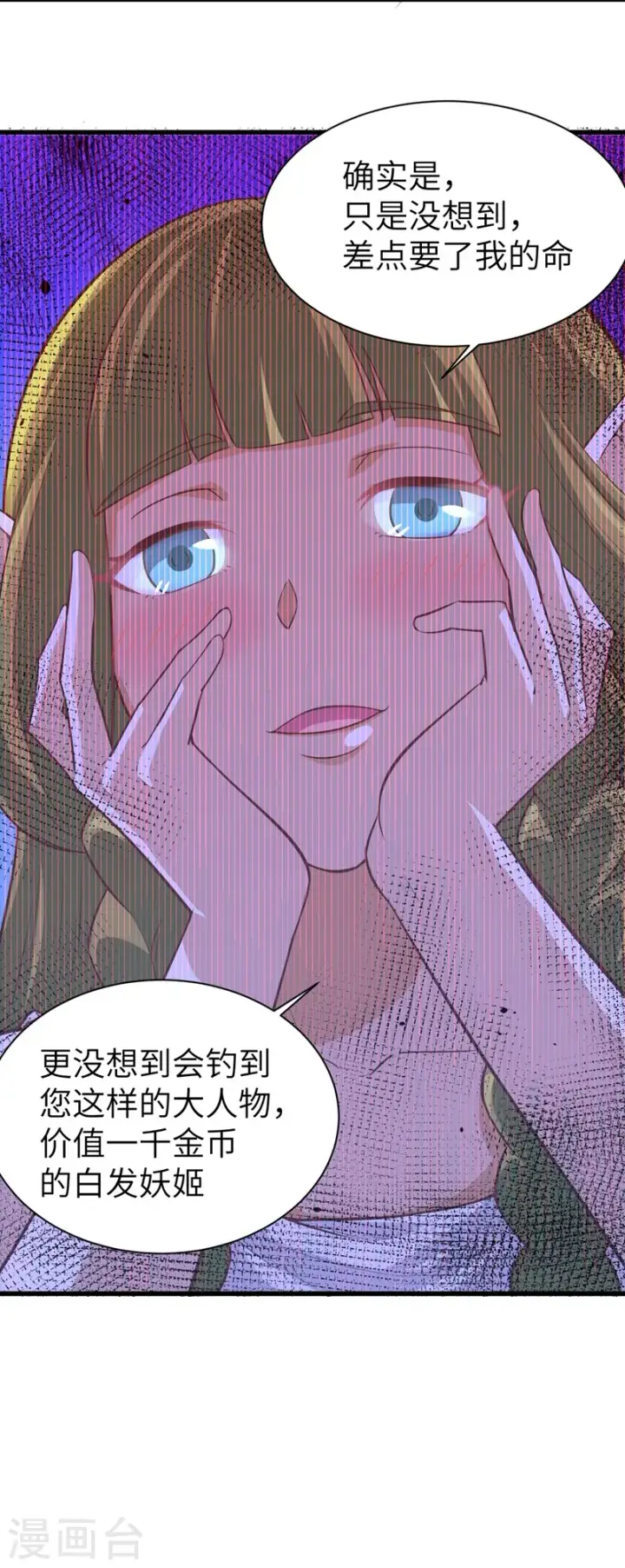 《从今天开始当城主》第134话图26