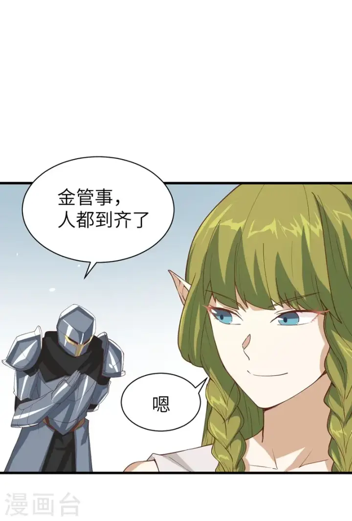 《从今天开始当城主》第134话图27