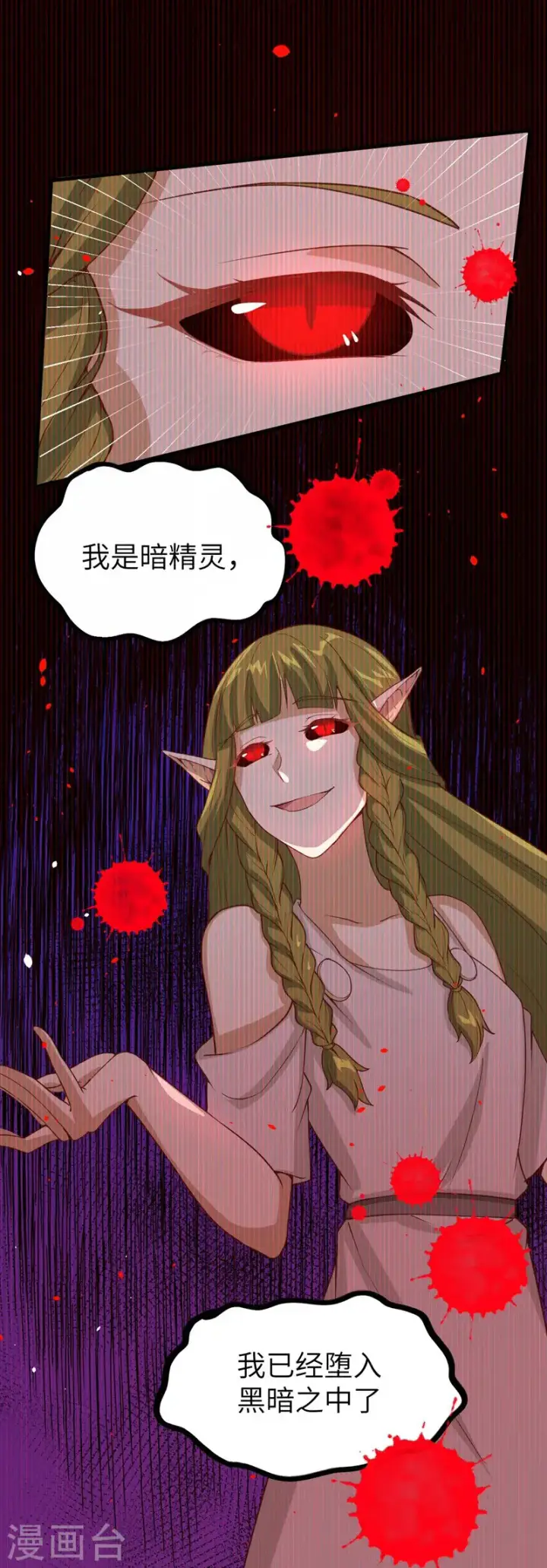 《从今天开始当城主》第134话图30