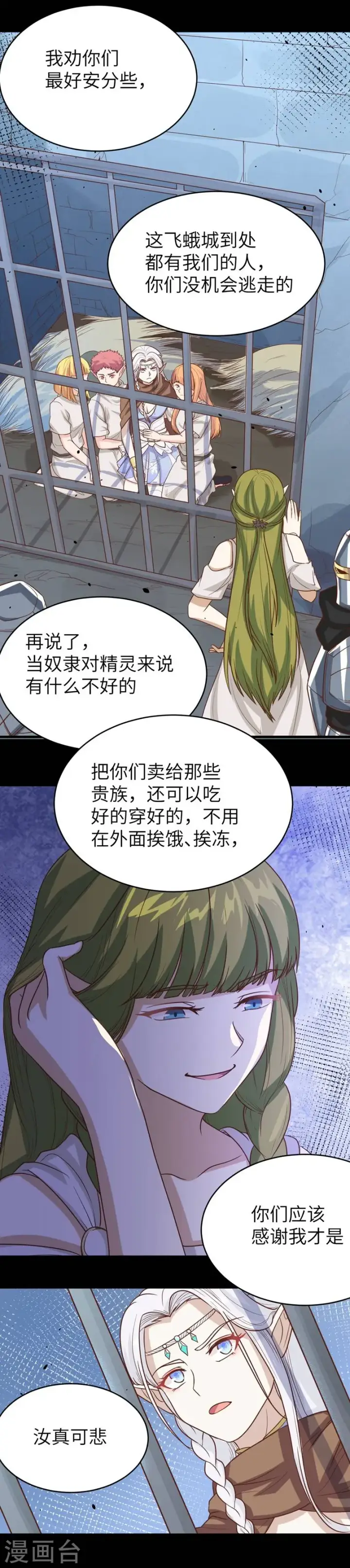 《从今天开始当城主》第134话图35