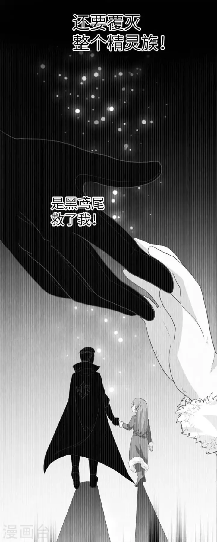 《从今天开始当城主》第134话图38