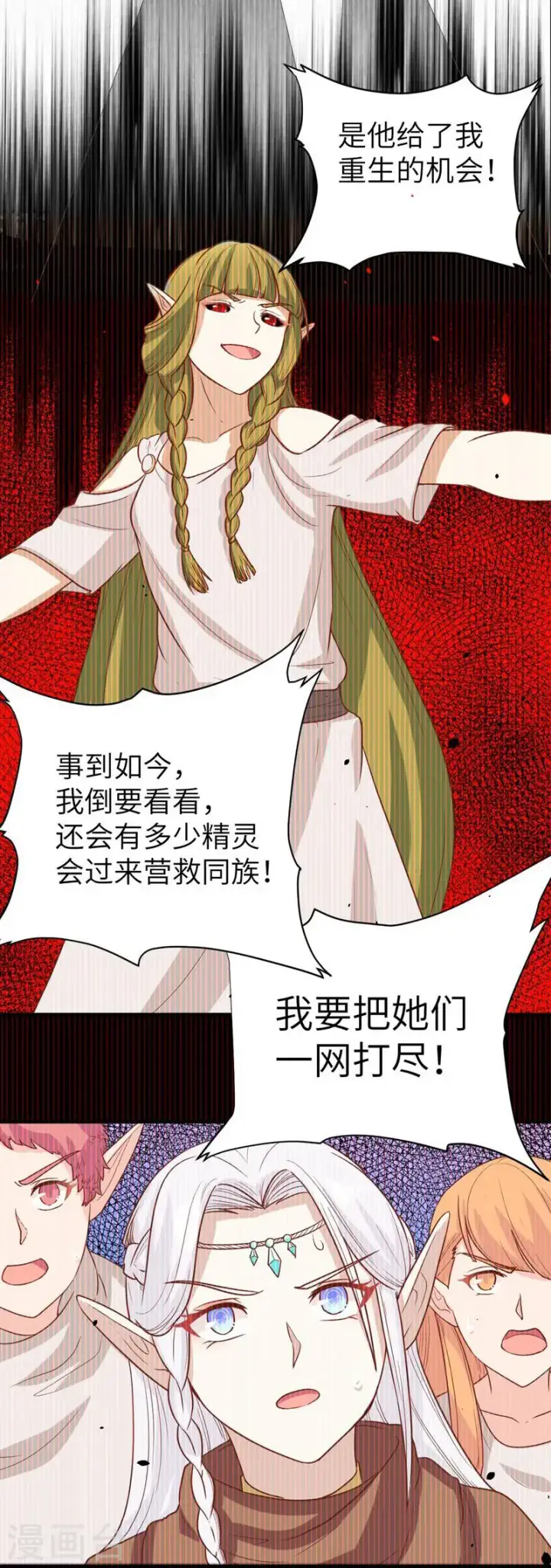 《从今天开始当城主》第134话图39