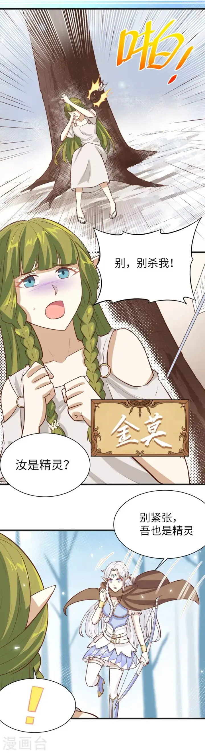《从今天开始当城主》第134话图5