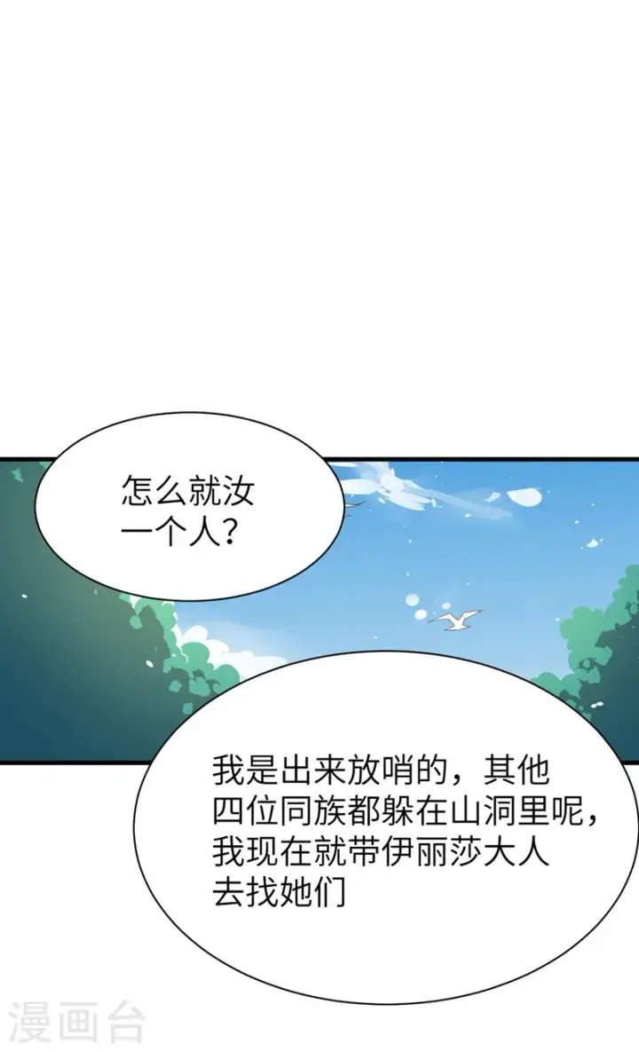 《从今天开始当城主》第134话图9