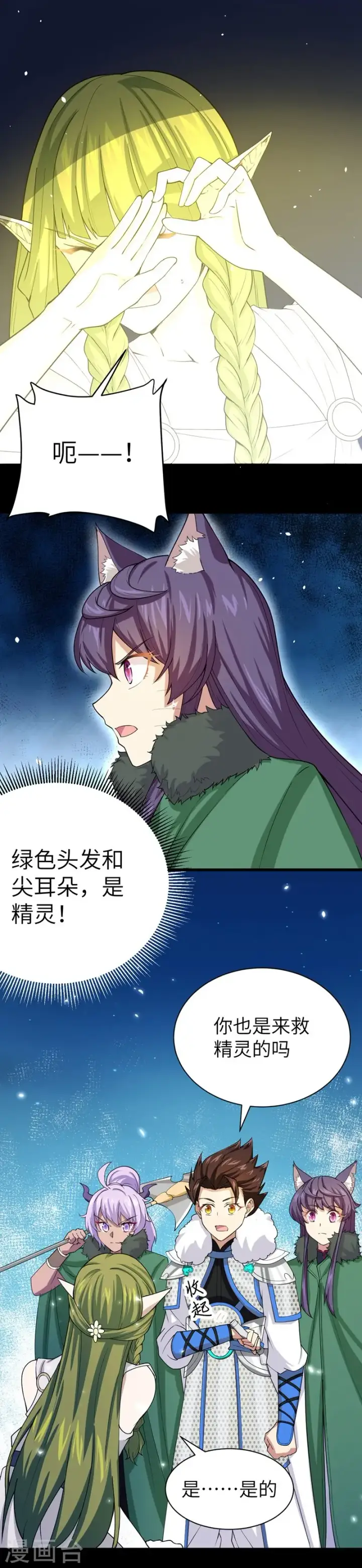 《从今天开始当城主》第135话图10