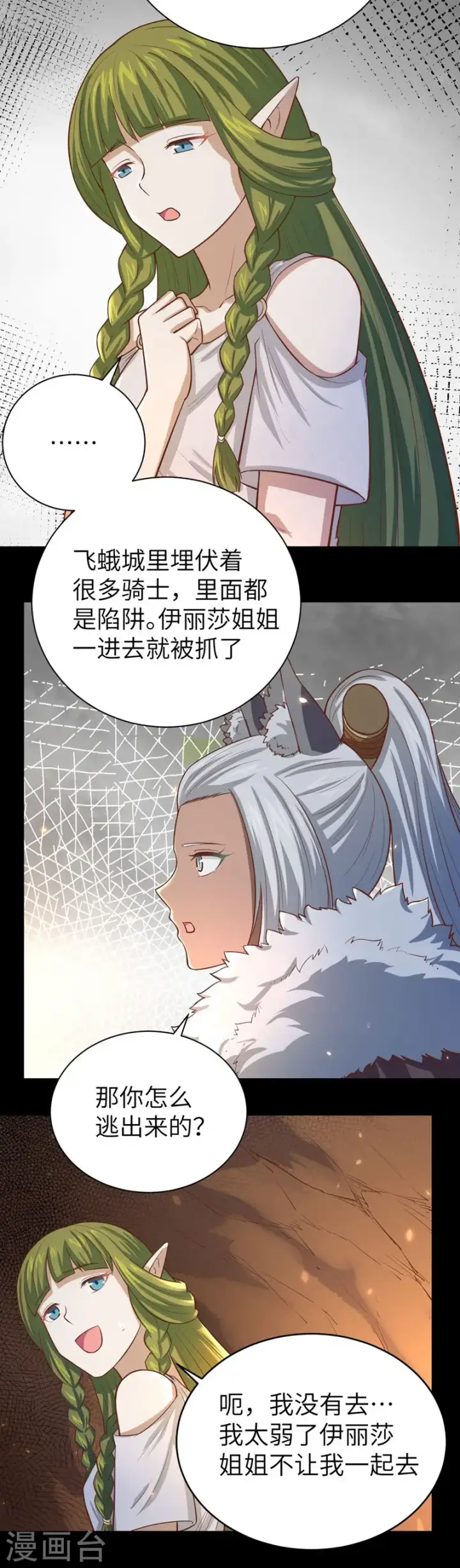 《从今天开始当城主》第135话图15