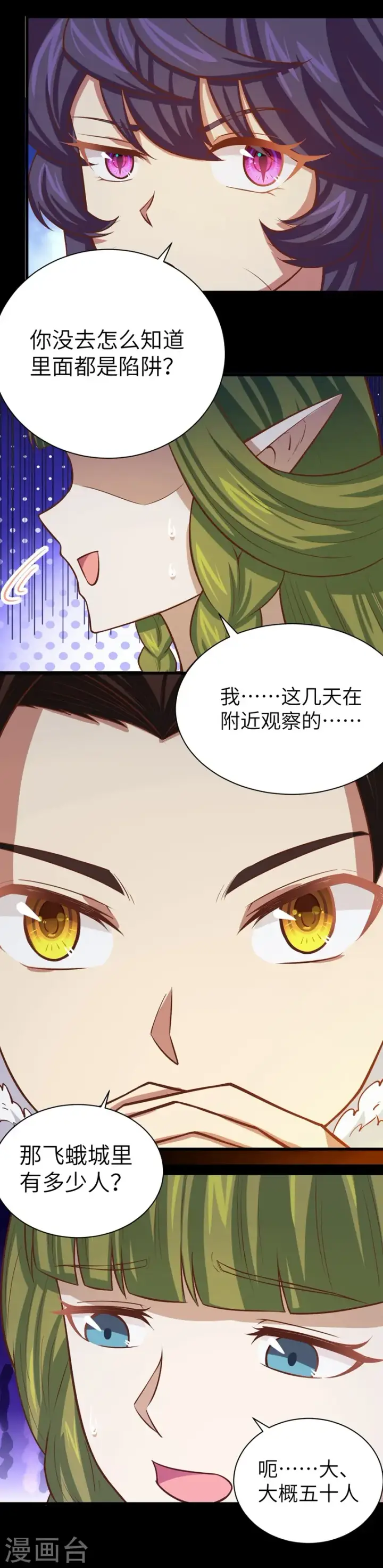 《从今天开始当城主》第135话图16