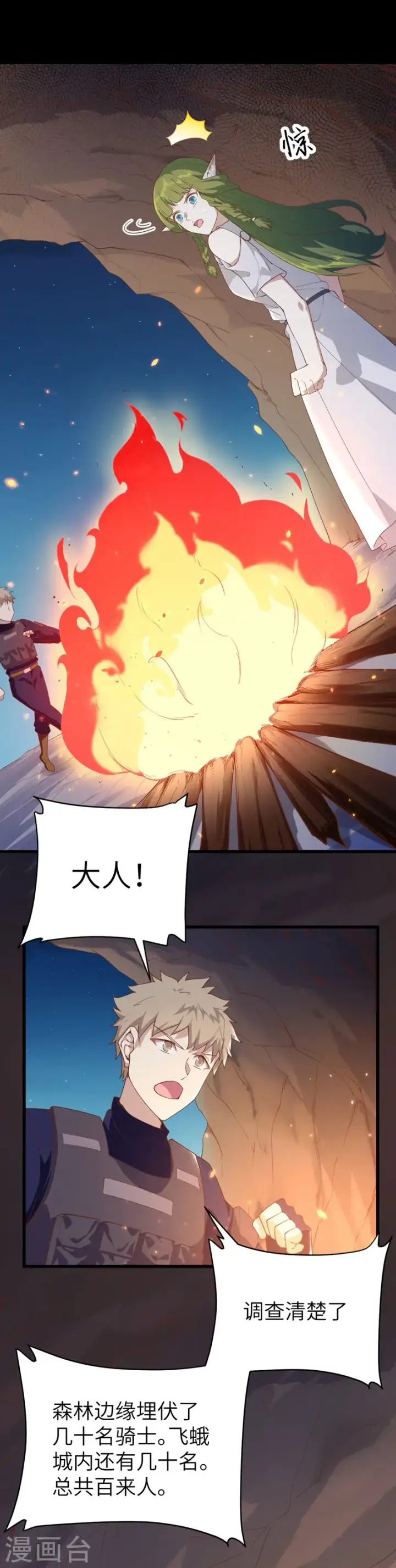 《从今天开始当城主》第135话图18