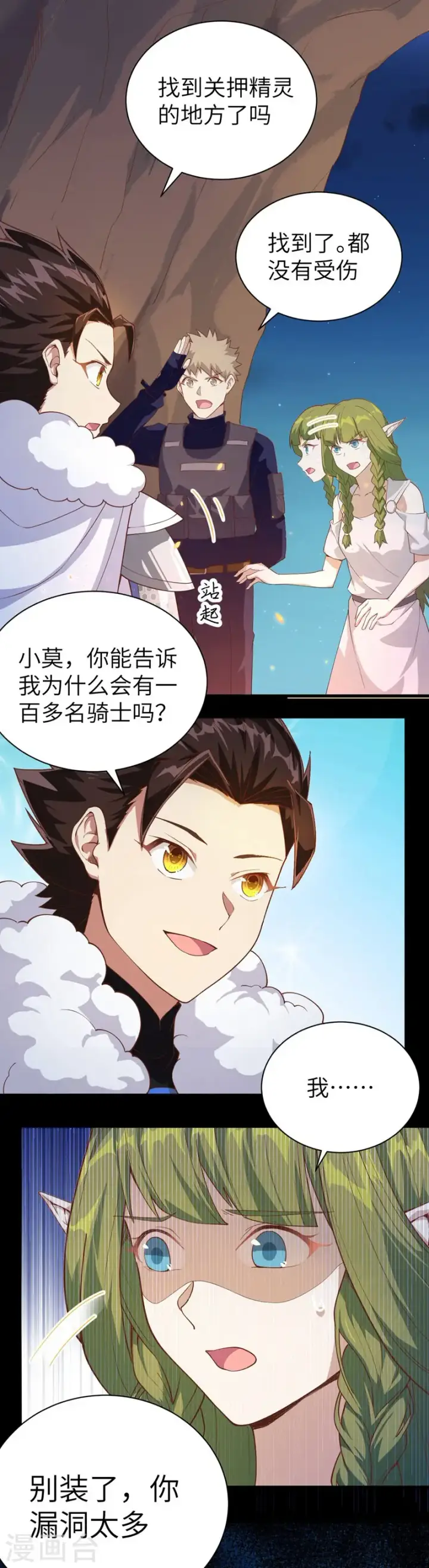 《从今天开始当城主》第135话图19