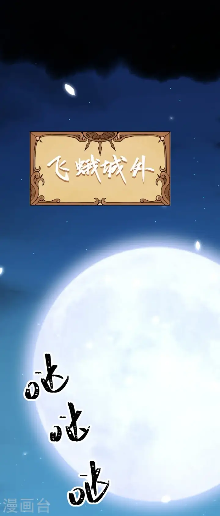 《从今天开始当城主》第135话图2
